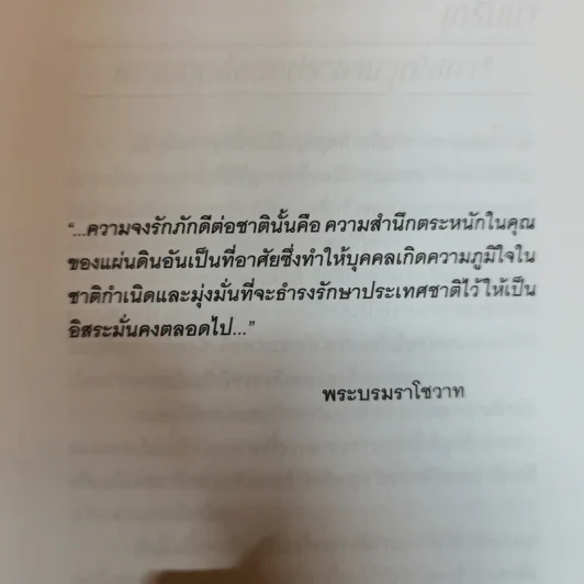 ความคิดเสรีของมีชัย - มีชัย ฤชุพันธุ์ รูปที่ 8