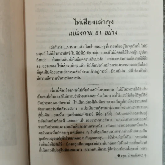 เทพฤทธิ์เซียนเต๋า เปิดกรุตำนานเซียนขนานแท้และดั้งเดิม - อรุณ โรจนสัน รูปที่ 10
