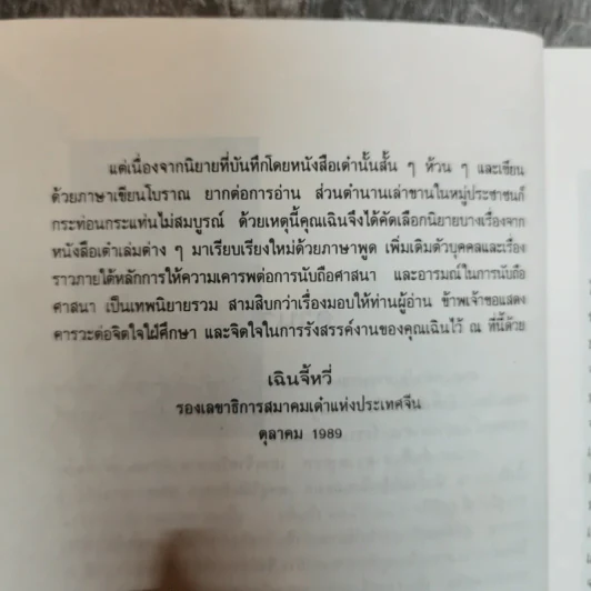 เทพฤทธิ์เซียนเต๋า เปิดกรุตำนานเซียนขนานแท้และดั้งเดิม - อรุณ โรจนสัน รูปที่ 7