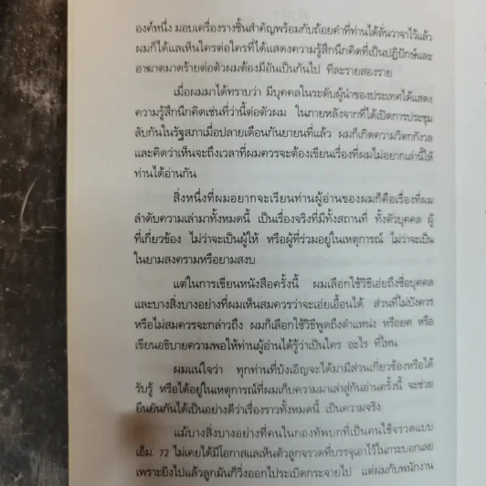 สมัคร สุนทรเวช เรื่องไม่อยากเล่า Unwanted to Tell รูปที่ 7