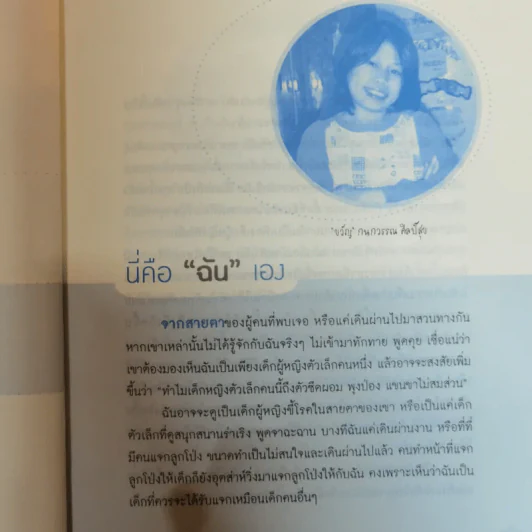 นางสาวธาลัสซีเมีย - กนกวรรณ ศิลป์สุข รูปที่ 7