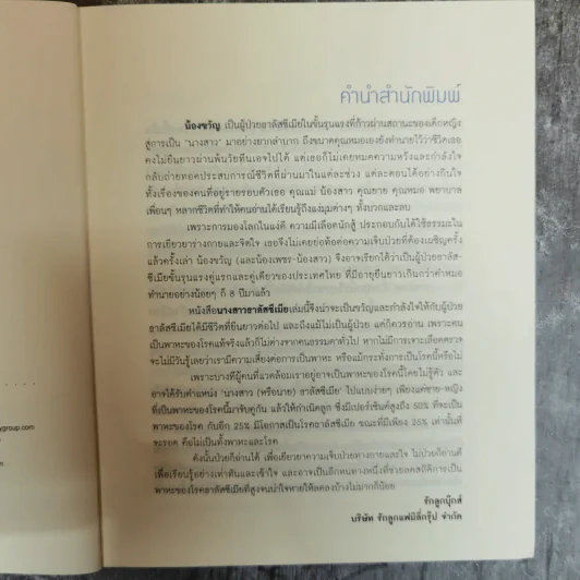 นางสาวธาลัสซีเมีย - กนกวรรณ ศิลป์สุข รูปที่ 5