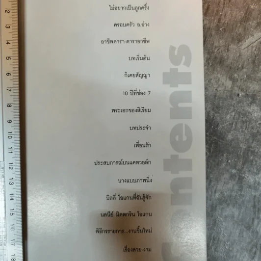 หลากชีวิต สิเรียม รูปที่ 10