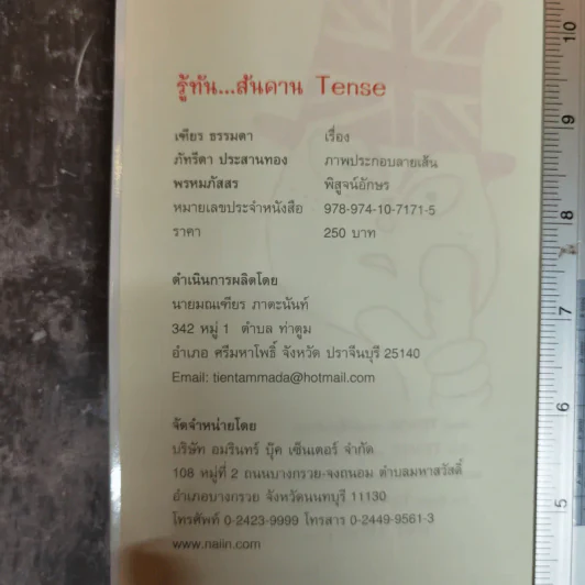 รู้ทันสันดาน Tense - เฑียร ธรรมดา รูปที่ 5