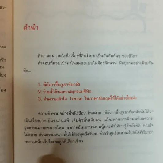 รู้ทันสันดาน Tense - เฑียร ธรรมดา รูปที่ 7
