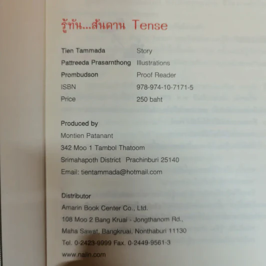 รู้ทันสันดาน Tense - เฑียร ธรรมดา รูปที่ 6