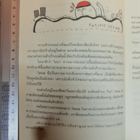 รู้ทันสันดาน Tense - เฑียร ธรรมดา รูปที่ 8
