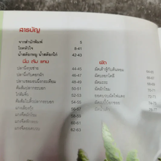 โรคหัวใจ อาหารเสริมหัวใจดวงเดียวให้แข็งแรง ชุดอาหารต้านโรค รูปที่ 6