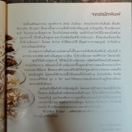 ข้าวกล้อง ข้าวงอก มหัศจรรย์อาหารต้านโรค ชุดอาหารต้านโรค รูปที่ 7