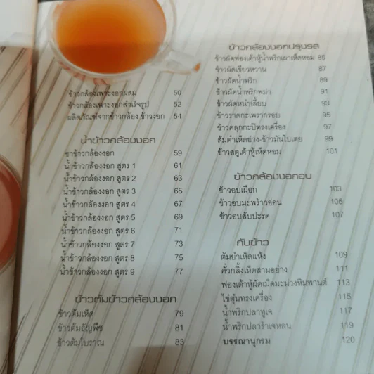 ข้าวกล้อง ข้าวงอก มหัศจรรย์อาหารต้านโรค ชุดอาหารต้านโรค รูปที่ 9