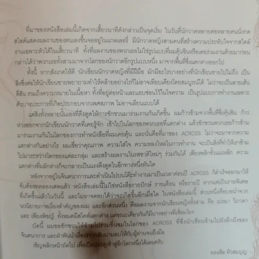 Across - ทรงศีล ทิวสมบุญ รูปที่ 7