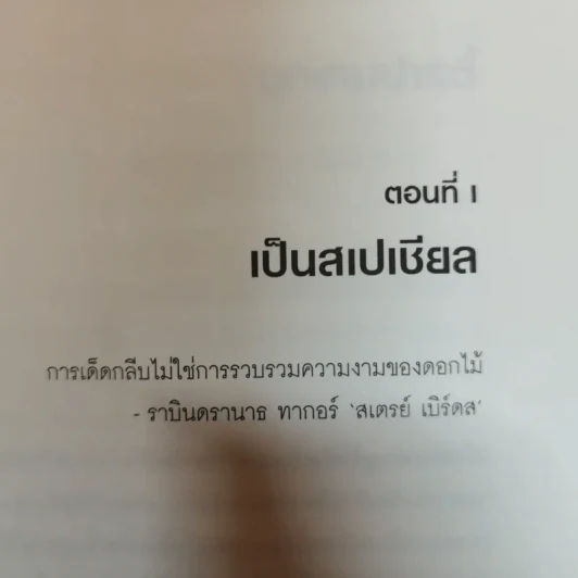 สเปเชียล Specials - สก็อตต์ เวสเตอร์เฟลด เขียน, วรรธนา วงษ์ฉัตร แปล รูปที่ 7