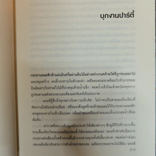 สเปเชียล Specials - สก็อตต์ เวสเตอร์เฟลด เขียน, วรรธนา วงษ์ฉัตร แปล รูปที่ 8