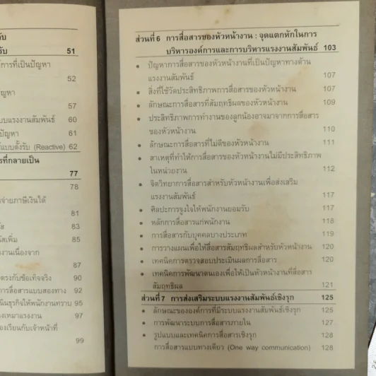 เทคนิคการสื่อสารเพื่อการบริหารงาน แรงงานสัมพันธ์ - ดร.อภิชัย ศรีเมือง รูปที่ 8