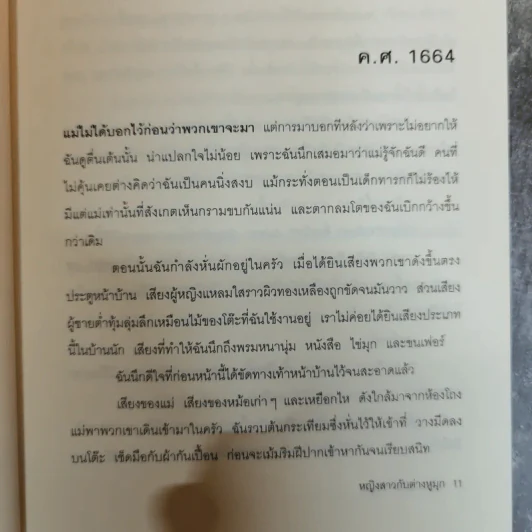 หญิงสาวกับต่างหูมุก เรื่องรักอิงประวัติศาสตร์ยอดนิยม - เทรซี เชวาเลียร์ เขียน, สิริยากร พุกกะเวส แปล รูปที่ 10