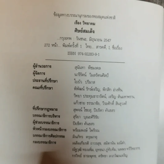 ศิษย์สมเด็จ เรื่องจริงประสบการณ์อันมหัศจรรย์ที่ได้เข้ามาอยู่วัดระฆัง - เรือง วิทยาคม รูปที่ 5