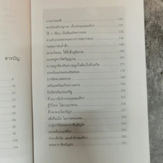 ศิษย์สมเด็จ เรื่องจริงประสบการณ์อันมหัศจรรย์ที่ได้เข้ามาอยู่วัดระฆัง - เรือง วิทยาคม รูปที่ 10