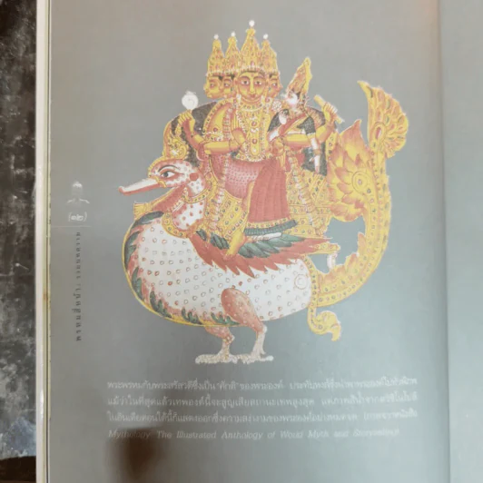 พรหมสี่หน้า รู้ลึกรู้จริงเกี่ยวกับพระผู้สร้างสรรพสิ่ง - ธนิต อยู่โพธิ์ รูปที่ 12