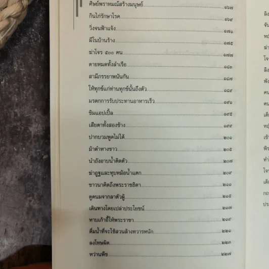 ปริศนาสอนธรรม หนังสือชุดวัฒนธรรม เล่มที่ 6 นิทานเทียบธรรม 100 เรื่องจากพระสูตร - ท่านสิงหเสนเถระ รูปที่ 10