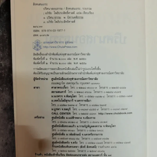 ปริศนาสอนธรรม หนังสือชุดวัฒนธรรม เล่มที่ 6 นิทานเทียบธรรม 100 เรื่องจากพระสูตร - ท่านสิงหเสนเถระ รูปที่ 6