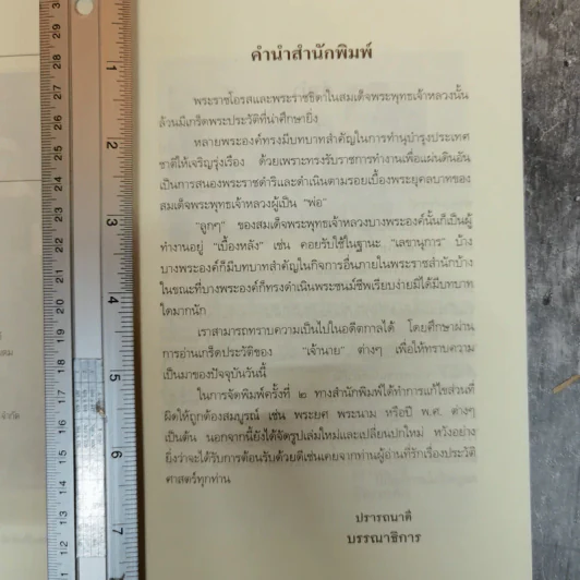 ลูกๆของพ่อ เกร็ดประวัติและรายพระนามของพระราชโอรสและพระราชธิดา 77 พระองค์ในรัชกาลที่ 5 - ฉัตรเฉลิม รูปที่ 8