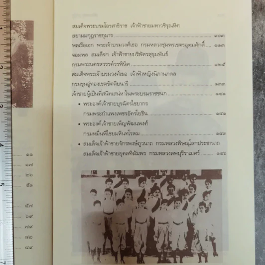 ลูกๆของพ่อ เกร็ดประวัติและรายพระนามของพระราชโอรสและพระราชธิดา 77 พระองค์ในรัชกาลที่ 5 - ฉัตรเฉลิม รูปที่ 12