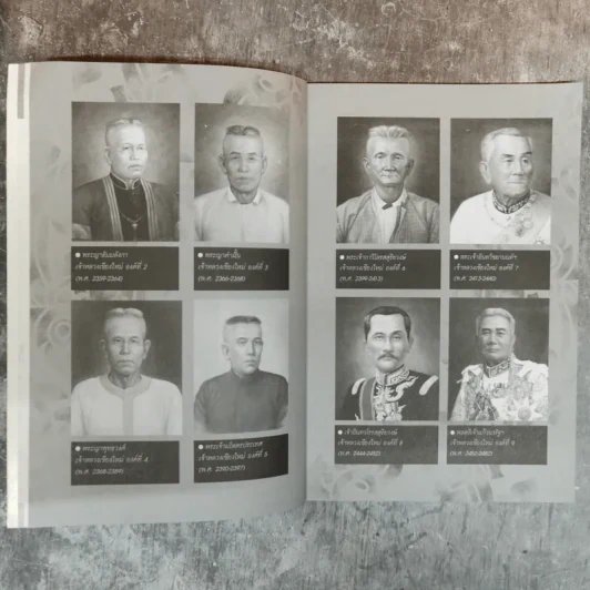 9 ตระกูลดังแห่งล้านนา - ทศ คณนาพร รูปที่ 9