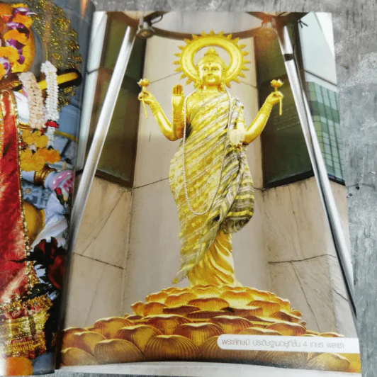 เทพ บูชาอย่างไร ให้ใจเป็นสุข - ษรวัฒน์ รูปที่ 6