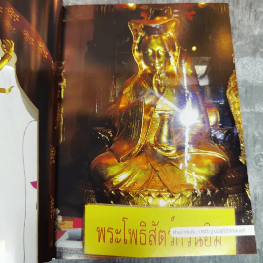 เทพ บูชาอย่างไร ให้ใจเป็นสุข - ษรวัฒน์ รูปที่ 8