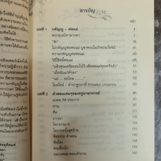 ฒ เล่ม 1-2 (หนังสือธรรมะ) รูปที่ 8