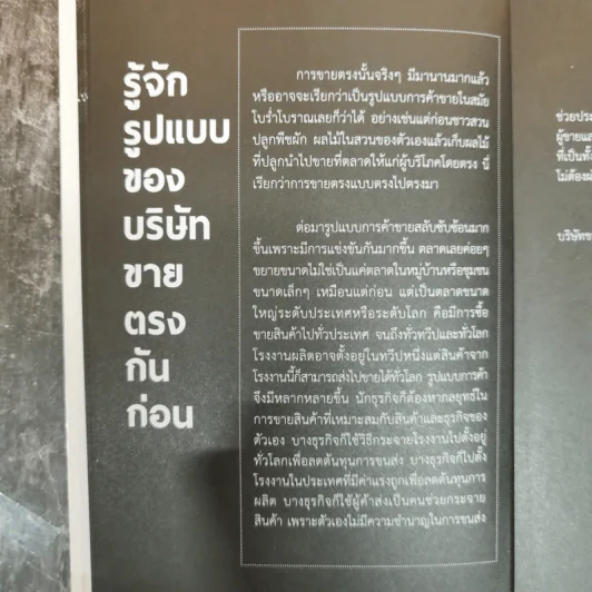 ทำเงินด้วยธุรกิจ MLM แบบมนุษย์เครือข่ายมืออาชีพ - โชคชัย ทวีเจริญพันธ์ รูปที่ 9