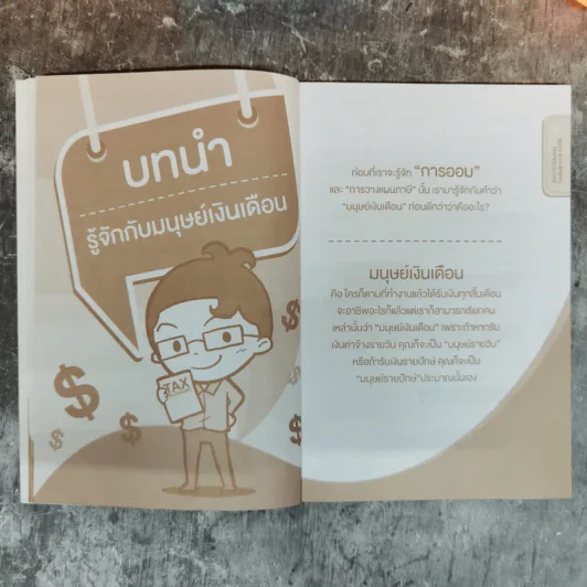 ตัดภาษีมีเงินออม: TaxBugnoms ช่วยได้ เคล็ดลับในการออม และลดภาษีเพื่ออนาคตที่สดใสของมนุษย์เงินเดือน - TaxBugnoms รูปที่ 11