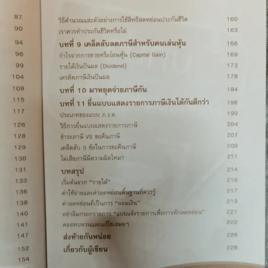 ตัดภาษีมีเงินออม: TaxBugnoms ช่วยได้ เคล็ดลับในการออม และลดภาษีเพื่ออนาคตที่สดใสของมนุษย์เงินเดือน - TaxBugnoms รูปที่ 10
