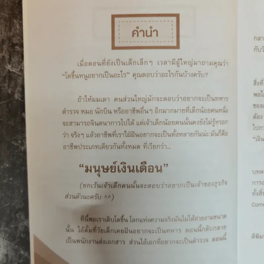 ตัดภาษีมีเงินออม: TaxBugnoms ช่วยได้ เคล็ดลับในการออม และลดภาษีเพื่ออนาคตที่สดใสของมนุษย์เงินเดือน - TaxBugnoms รูปที่ 5