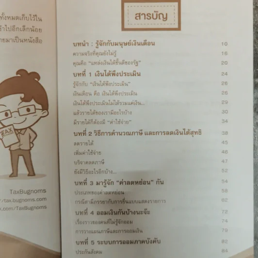 ตัดภาษีมีเงินออม: TaxBugnoms ช่วยได้ เคล็ดลับในการออม และลดภาษีเพื่ออนาคตที่สดใสของมนุษย์เงินเดือน - TaxBugnoms รูปที่ 8