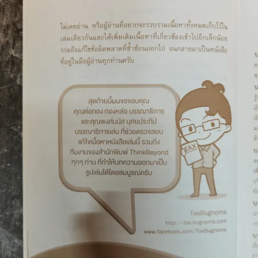ตัดภาษีมีเงินออม: TaxBugnoms ช่วยได้ เคล็ดลับในการออม และลดภาษีเพื่ออนาคตที่สดใสของมนุษย์เงินเดือน - TaxBugnoms รูปที่ 7