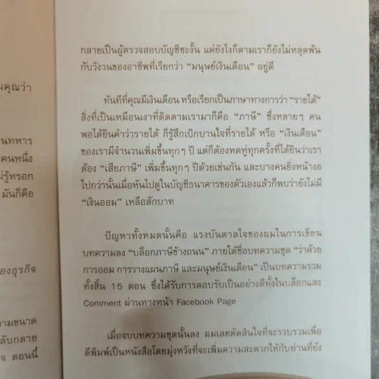 ตัดภาษีมีเงินออม: TaxBugnoms ช่วยได้ เคล็ดลับในการออม และลดภาษีเพื่ออนาคตที่สดใสของมนุษย์เงินเดือน - TaxBugnoms รูปที่ 6