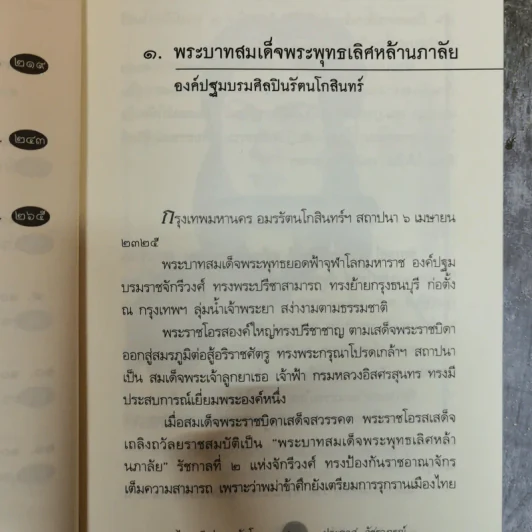 คนไทยดีเด่นระดับโลก - ประกาศ วัชราภรณ์ รูปที่ 11