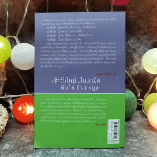 เช้าวันใหม่ในเงามืด: พิมใจ อินทะมูล - อรสุม สุทธิสาคร รูปที่ 4