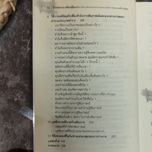วิธีสมัครงานหรือเปลี่ยนงาน ให้ได้งานที่ตรงกับความสามารถและความต้องการของตนเองมากที่สุด - ดร.นวลศิริ เปาโรหิตย์ รูปที่ 8