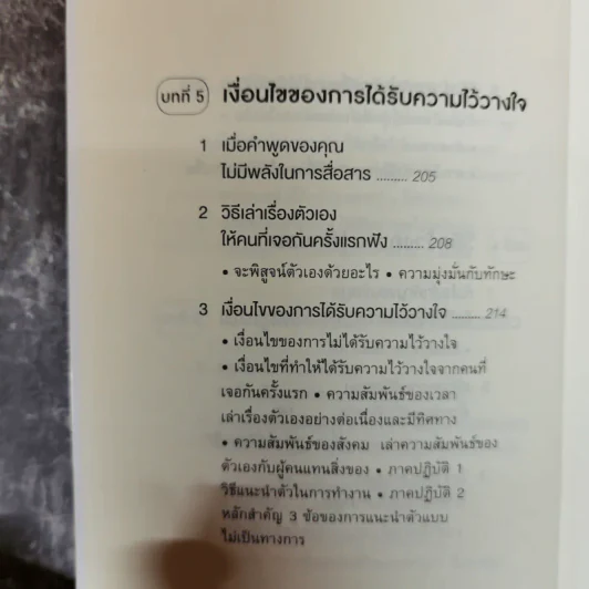 พูดให้คนเข้าใจง่ายแบบนี้เอง - ยะมะดะ ซูนี รูปที่ 11