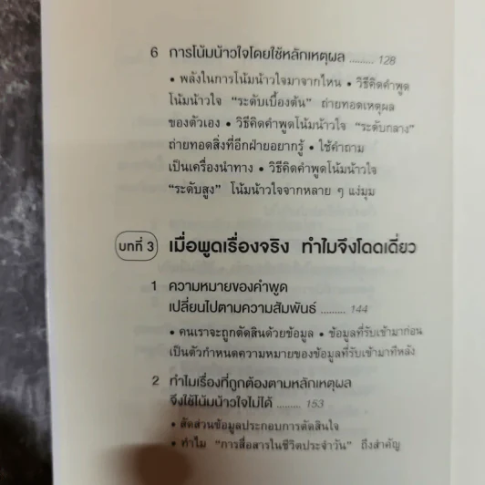 พูดให้คนเข้าใจง่ายแบบนี้เอง - ยะมะดะ ซูนี รูปที่ 9