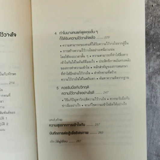 พูดให้คนเข้าใจง่ายแบบนี้เอง - ยะมะดะ ซูนี รูปที่ 12