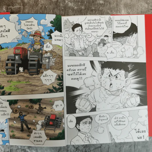 ทักษิณ ชินวัตร ตาดูดาว เท้าติดดิน (ฉบับการ์ตูน) รูปที่ 10