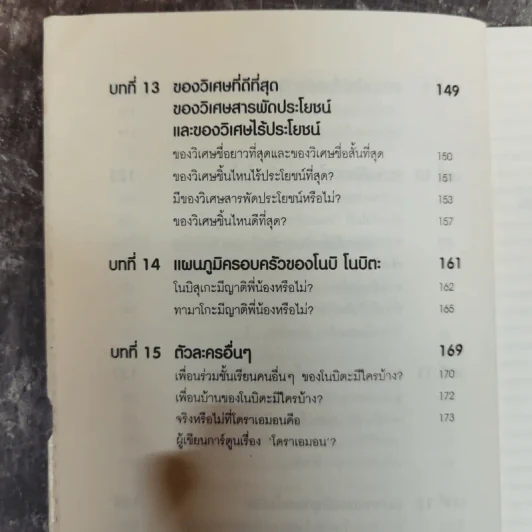ปริศนาแห่งโดราเอมอน เรื่องลับๆที่หลายคนยังไม่รู้ - สถาบันวิจัยโดราเอมอนเซตากายะ รูปที่ 12