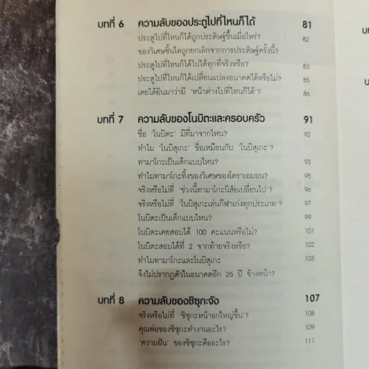 ปริศนาแห่งโดราเอมอน เรื่องลับๆที่หลายคนยังไม่รู้ - สถาบันวิจัยโดราเอมอนเซตากายะ รูปที่ 10