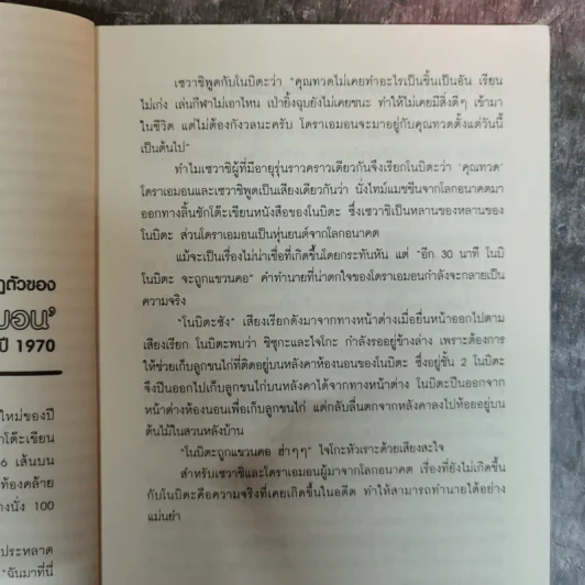 ปริศนาแห่งโดราเอมอน เรื่องลับๆที่หลายคนยังไม่รู้ - สถาบันวิจัยโดราเอมอนเซตากายะ รูปที่ 14