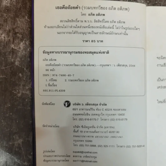 เธอคือถ้อยคำ รวมบทกวีของอภิต อติภพ รูปที่ 5