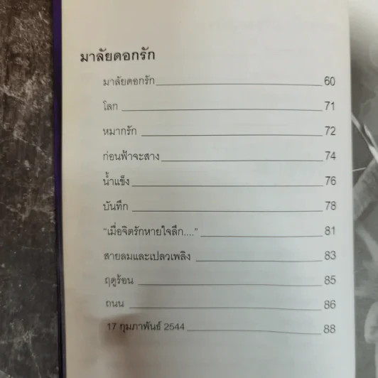 เธอคือถ้อยคำ รวมบทกวีของอภิต อติภพ รูปที่ 9