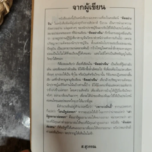 คันฉ่อง ส่องคน - ส.สุวรรณ รูปที่ 7